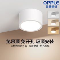Opal lighting downlight Ming installation free opening 5w7WLED living room background wall bedroom porch aisle ceiling lamp