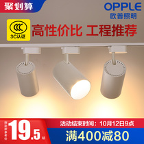 Opal lighting clothing store spotlight led track light commercial energy-saving shop single light rail background wall light