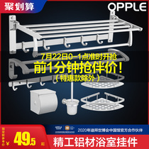 OPPLE Bathroom shelf Hardware toilet bathroom pendant Towel Bath towel rack Perforated bathroom set Q