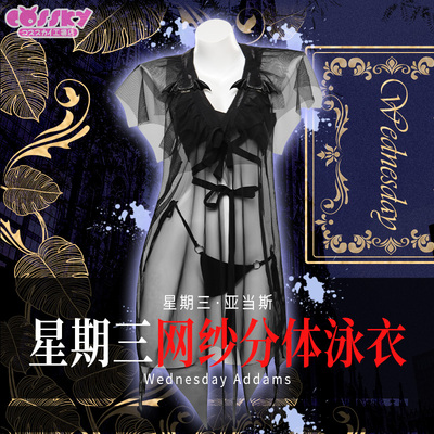 taobao agent COSSKY Wednesday · Adams Wednesday net gauze split swimsuit cosplay clothing female