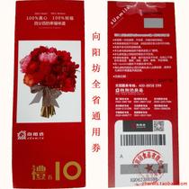 Xiangyangfang bread voucher cake ticket Xiamen Xiangyangfang cake coupon Zhangzhou Fujian general voucher