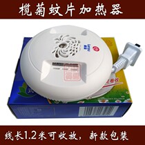 Lam chrysanthemum electric mosquito coil heater electric mosquito killer 1 2M line can be rolled