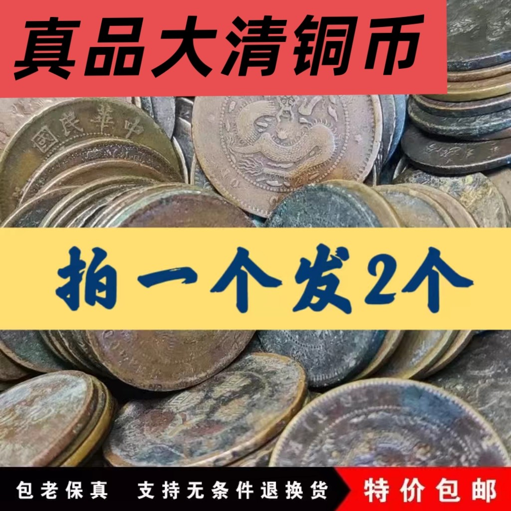 大清铜币真品-大清铜币真品促销价格、大清铜币真品品牌- 淘宝