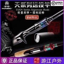 21 Haiber Tianjan joint road sub-pole Tianyang series High sense Yuan to pan with bass fish Mandarin Fish Teething Rod