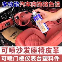 Car interior painting central control instrument panel door panel plastic parts seat leather color change refurbishment hand spray paint care agent