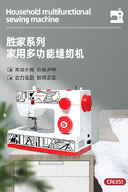  New Shengjia cp6355 sewing machine household multi-function electric foot eat thick desktop lock buttonhole lock edge clothes cart