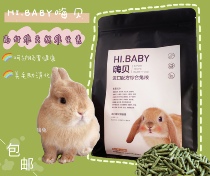 HI BABY HI Shell imported formula comprehensive rabbit grain 5kg pet rabbit full stage nutrition dwarf rabbit lop-ear rabbit