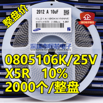 The entire disk chip capacitors 0805 106K 16V 25V 50V 10uF X5R 10% ceramic 2000 disk
