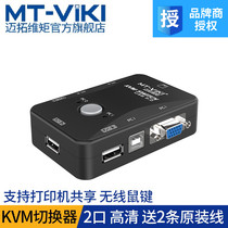 Maxtor dimension moment MT-201UK-CH 2 in 1 out Multi-computer USB port KVM switch 2 ports sharer 2 channels