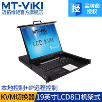 Maitou dimension remote ip kvm switcher 8 ports lcd19 inch rack multi-computer switcher 8 in 1 out