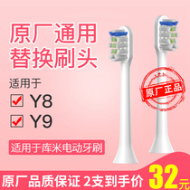 Kumi electric toothbrush head y8y9 universal toothbrush head 2 4 original factory General soft brush special selling charging cable