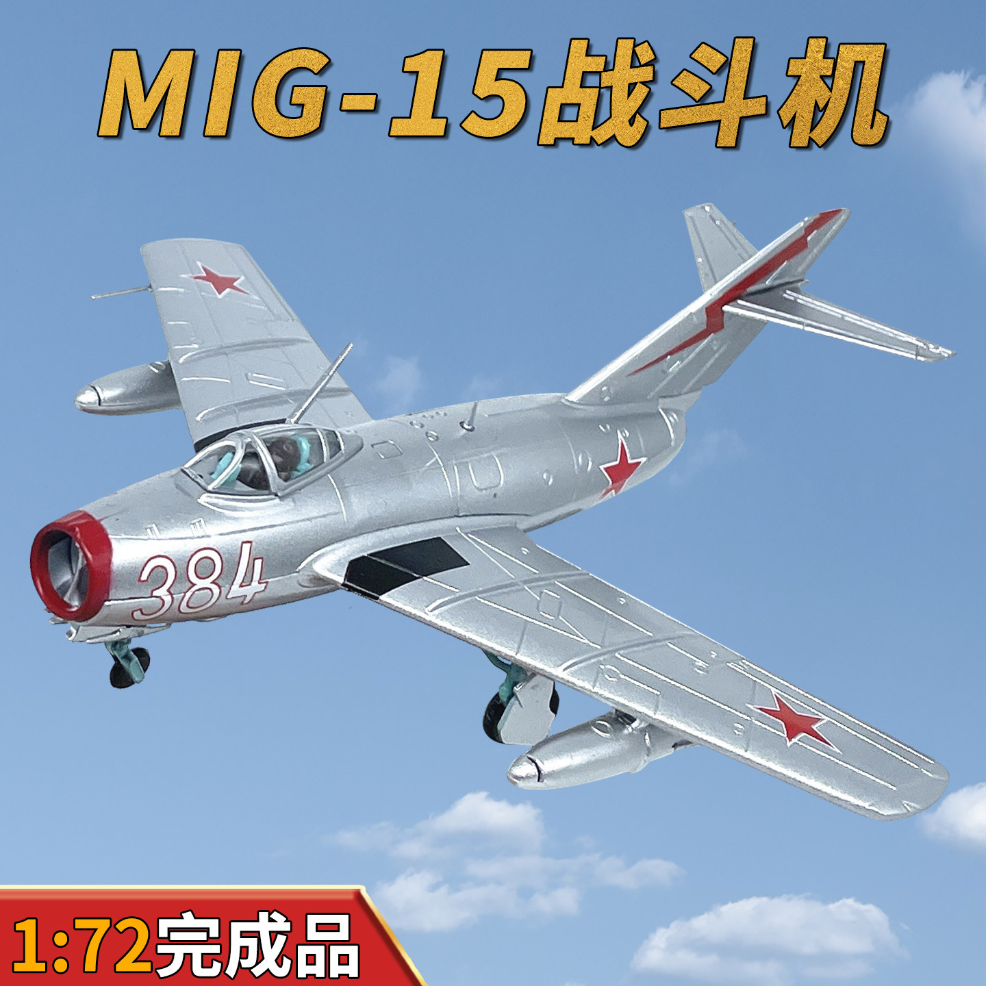 mig15-mig15促销价格、mig15品牌- 淘宝
