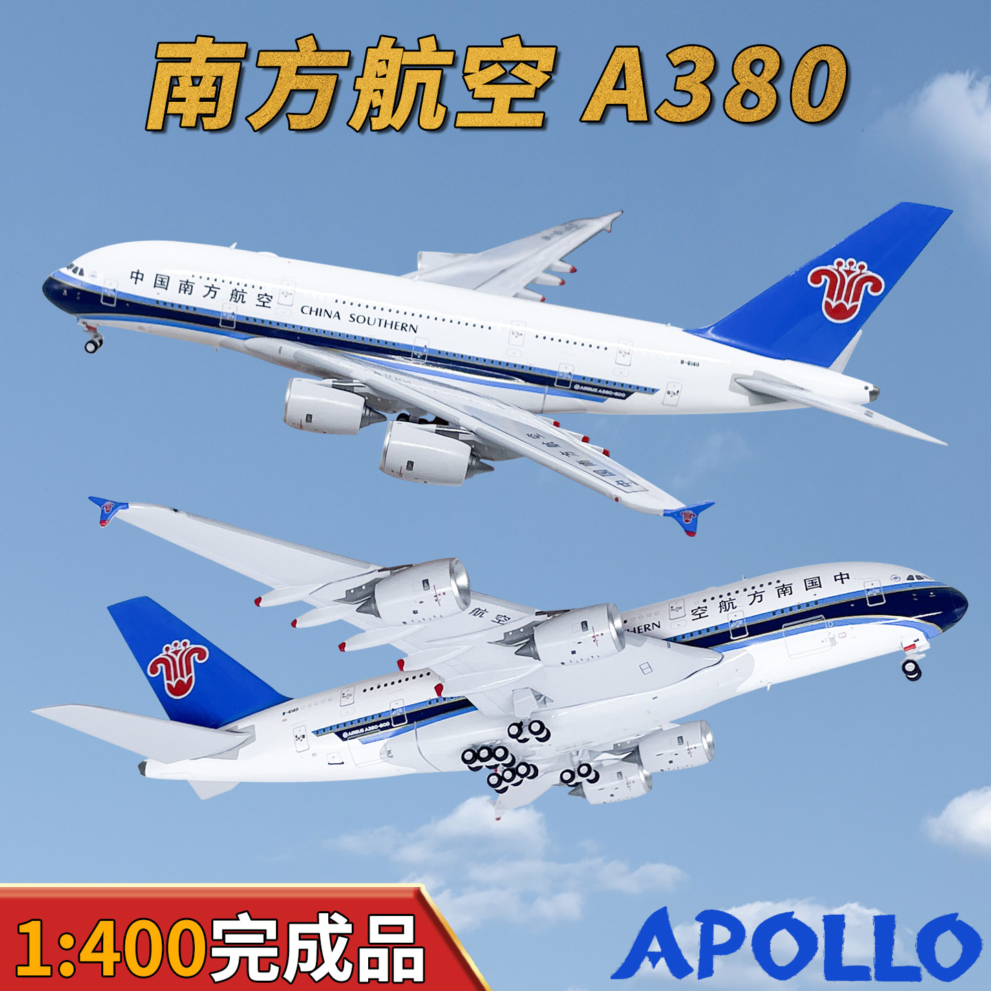 南方航空a380模型-南方航空a380模型促销价格、南方航空a380模型品牌- 淘宝
