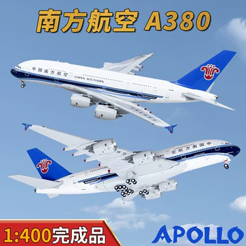 南方航空a380模型-南方航空a380模型促销价格、南方航空a380模型品牌- 淘宝