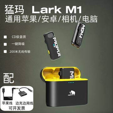 猛玛lark m1无线领夹式麦克风-猛玛lark m1无线领夹式麦克风促销价格