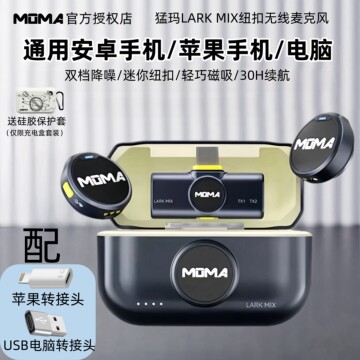 猛玛LARKMIX领夹麦-猛玛LARKMIX领夹麦促销价格、猛玛LARKMIX领夹麦品牌