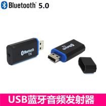 TV Bluetooth audio transmitter turned wireless Bluetooth headphone RCA power amplifier sound box computer USB adapter