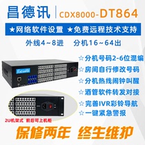 DT864 marine program-controlled telephone switch 4 in 48 56 out of the internal line PABX8 in 64 out of the wireless relay external line