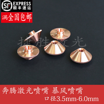 Chutian Pentium fiber laser machine accessories cutting mouth copper nozzle storm nozzle fiber laser accessories