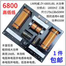  High-power 650W rich bass divider one high two low high and low two-way Liwei ZY-6800JBL