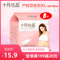 October Jingjing sanitary napkin puerperium cotton soft pregnant women month postpartum sanitary napkin XL number 8 bag