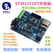 Haopu STM32F107VCT6 development board with 485 dual CAN Ethernet IoT