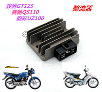 Suitable for Suzuki motorcycle Junchi GT125 QS125-5 Saichi QS110-A C rectifier regulator silicon