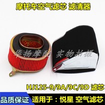 Suitable for HJ125T-9 9A 9C 9D scooter Air filter air filter