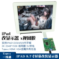 IPad9.7 -Inch ЖК -экрана Модификация Дисплей отображение iPad2/3/4/5 плаща драйвера HD HDMI Portable Front Line