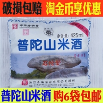 Full 6 Zhoushan old wine Fodingshan Putuo rice wine bag 425ML cooking wine aged yellow rice wine carved wine