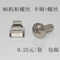 Cabinet screw M6*20MM network distribution frame cable manager Switch screw Snap nut Nickel plating