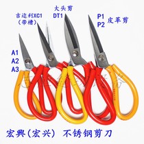 Hongxing civil scissors household anti-rust scissors leather scissors A1 A2 A3 P2 leather scissors stainless steel strong shear