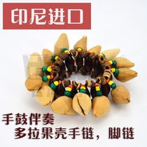 Indonesia imported Dora fruit shell handbell tambourine African drum accompaniment percussion instrument Clang nut shell bracelet