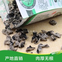 New goods farmhouse Agaric Dry Goods 250g Wild Agaric Bowl Ear Cloud Ear-in-the-ear No Add to Northeast