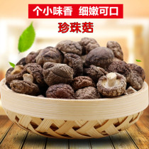 Pocket mushroom mini mushroom Pearl mushroom dry 500g Huspicy soup fish dry mushroom