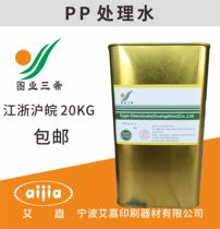Figure industry PP surface treatment agent ppwater PE surface treatment agent increases ink adhesion PP treatment water 1KG