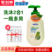 The Frog Prince children infant shampoo shower combo without silicone zero mild refreshing skin care