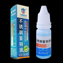 Stainless steel detection liquid 304 test liquid identification potion White steel identification reagent Home improvement supplies without electricity
