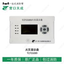 Yingkou Tiancheng TCFS5089 fire display panel