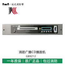 Shijiazhuang Kaituo Fire Player GB9212-B-CD Player Fire Broadcasting
