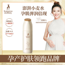Kangaroo Mom Pregnant Woman Skin Care Products Wheat Moisturizing Soft Skin Water 150ml Nourishing water Pregnancy Special