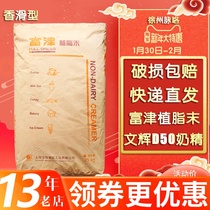 Wenhui D50 Creamer powder 25kg milk tea special raw material coffee companion commercial ingredients big bag