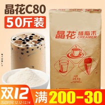 Crystal flower C80 Creamer powder 25kg milk tea special raw material coffee companion commercial 0 trans fatty acid
