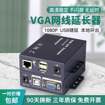 HD VGA network cable extender USB keyboard and mouse network transmitter KVM to rj45 signal amplifier 1-200 meters
