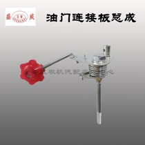Single cylinder diesel engine parts throttle connecting plate assembly speed control handle switch tractor head original object