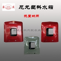 Single cylinder diesel engine nylon water tank Changchai 12 horsepower S195 Changfa 15 horsepower S1100ZS1115 plastic parts