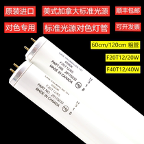 Canadian D65 standard light source for color lamp tube F20 color temperature 6500K20W60CMGRETAGMACBETH
