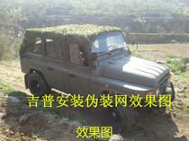 Camouflage Net decorative net shading sunscreen net Beijing BJ212 Jeep 2020 carport roof camouflage shed off-road vehicle net