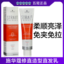Shwakao repairing straight hair with straight hair cream 0 straight hair cream straight paste soft and smooth softener