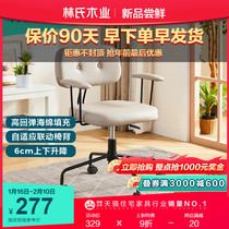 Lin's Wood Industry Computer Chair Backrest Office Seat Study Human Engineering Chair Home Comfortable Sedentary LS263
